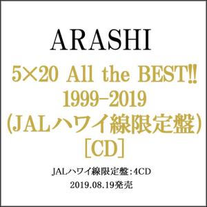 新品 嵐 4CD All the BEST 5×20 1999-2019 JAL ハワイ線限定盤 機内 