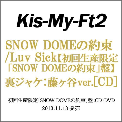 Kis-My-Ft2 SNOW DOMEの約束/Luv Sick(初回生産限定盤A)/CD/裏ジャケ...