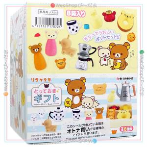 リーメント/リラックマ寿司/全8種コンプリートBOX商品/新品未開封ジオラマ付 リーメント リラックマ 寿司 全8種/BOX◇新品Ss : WebShop