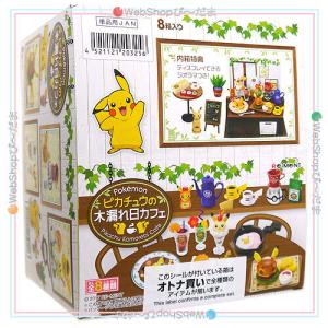 リーメント ポケモン ピカチュウの木漏れ日カフェ 全8種