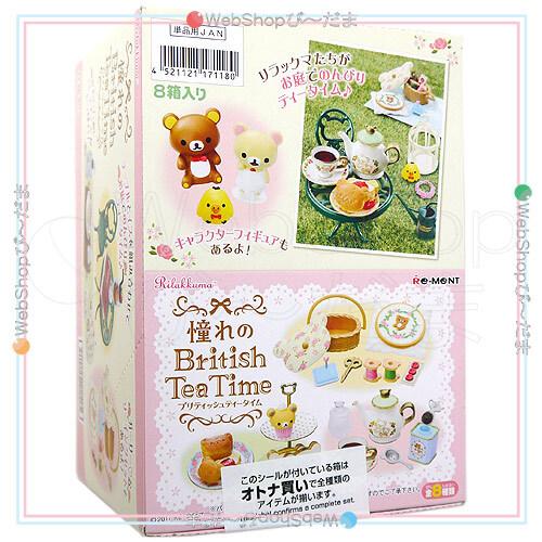 ★リーメント リラックマ 憧れのBritish Tea Time 全8種/BOX◆新品Ss