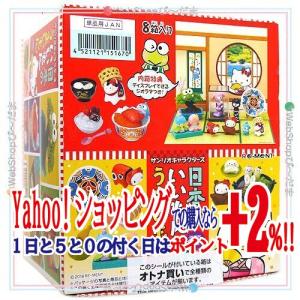 リーメント サンリオキャラクターズ 日本のいいもんうまいもん 全8種/BOX/◆新品Sa｜bii-dama