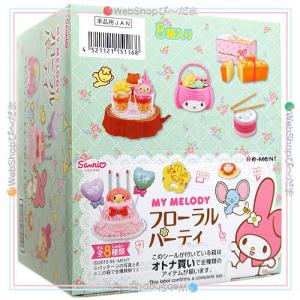 ★リーメント マイメロディ フローラルパーティ 全8種/BOX◆新品Ss｜bii-dama