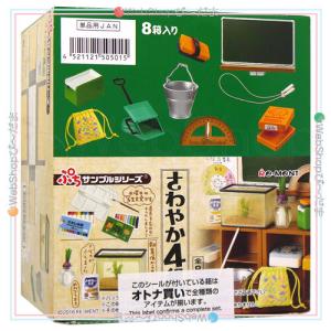 リーメント ぷちサンプルシリーズ やっぱりわたしんち 全8種/BOX◇新品
