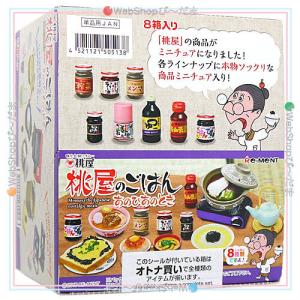 リーメント ポケットモンスター 峠のぽけもん茶屋 全8種/BOX/◇新品Sb