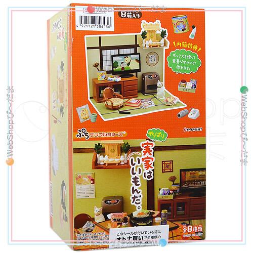 ★リーメント ぷちサンプルシリーズ やっぱり実家はいいもんだ。 全8種/BOX◆新品Ss