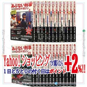 ★あぶない刑事 全事件簿DVDマガジン 全25巻セット◆C｜bii-dama