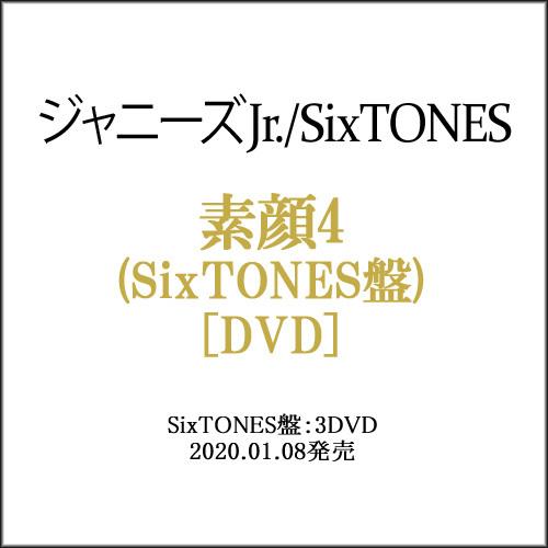素顔4(SixTONES盤)/[3DVD]/ジャニーズアイランドストア限定◆B（ゆうパケット対応）