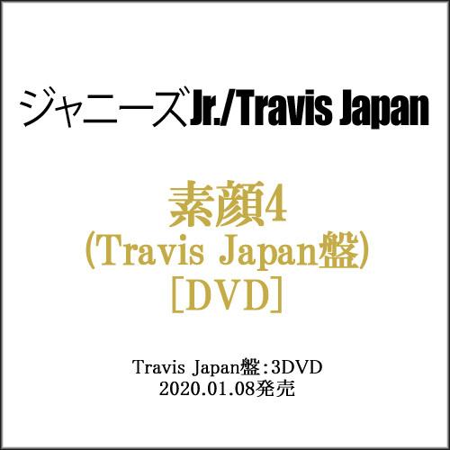 素顔4(Travis Japan盤)/[3DVD]/ジャニーズアイランドストア限定◆新品Ss（ゆうパ...