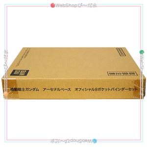 機動戦士ガンダム アーセナルベース オフィシャル9ポケット 機動戦士ガンダム アーセナルベース オフィシャル9ポケット