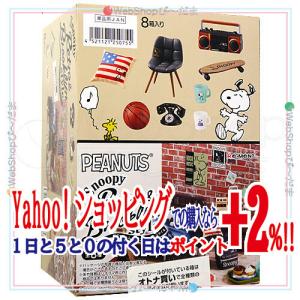 リーメント PEANUTS スヌーピー レトロ＆ブルックリンスタイル 全8種/BOX◆新品Sa｜bii-dama