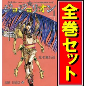 集英社 ☆スティール・ボール・ラン(ジョジョPart7)/漫画全巻◇C 集英社 ☆スティール・ボール・ラン(ジョジョPart7)/漫画全巻◇C