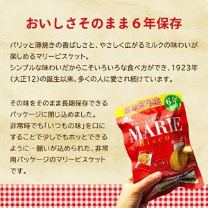 【3袋セット】長期保存食 6年保存 マリー ビ...の詳細画像3