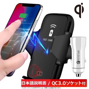 （本体表面汚れ処分価格）ワイヤレス充電器 車載 スマホホルダー 車 ホルダー qi 急速充電 携帯スタンド 携帯ホルダー 日本語説明書 シガーソケット