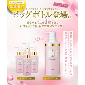 クレンジングジェル イースペシャル メイク落と...の詳細画像2