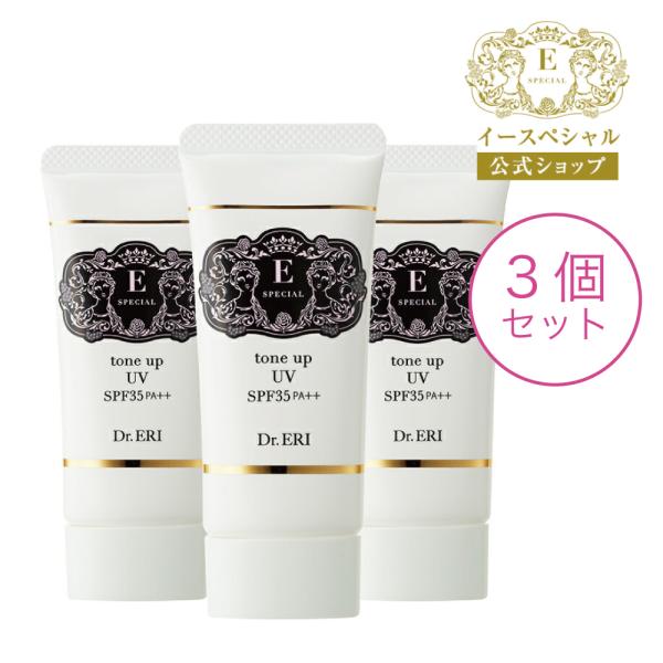 イースペシャル 【3個セットで30％OFF】 化粧下地 トーンアップUV 日焼け止め UVケア 透明...