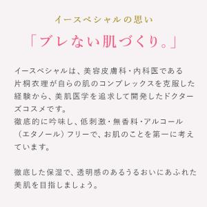イースペシャル 【お得な3本セット】 化粧水 ...の詳細画像1
