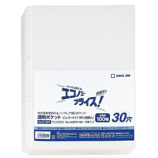 キングジム 透明ポケット エコノミー リフィル A4タテ 30穴 台紙なし 100枚  多穴 替紙 ...