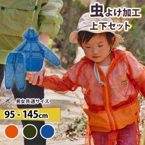 モスキーヒ 虫除け パーカー＋パンツ上下 ポケット付