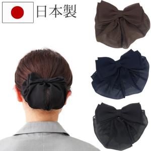 リボン バレッタ シニヨン ネット カバー付 ジョーゼット シンプルリボン 日本製 送料別 ヘアアクセサリー｜bijinkoeido