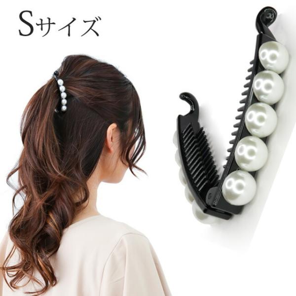 バナナクリップ ８０mm シンプルでズレにくい パールの５連 Sサイズ 小さめでもタップリ挟んで、し...