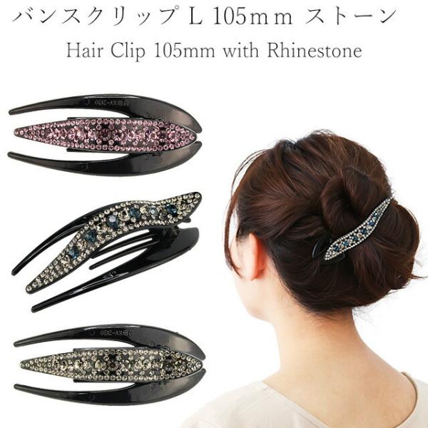 美人髪 サイドバンス クリップ ラインストーンシャープな柳葉 やや大きめ１０５mmサイズ横型バンスは...