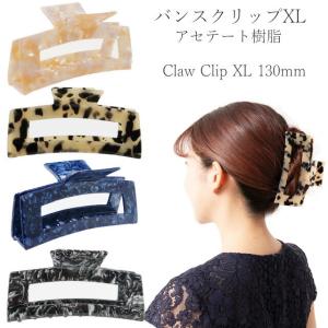 バンスクリップ XL135mm 特大 ヘアクリップ 大きめ おしゃれ 植物由来