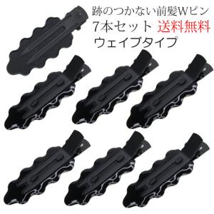 前髪クリップ 跡が付かない 羽根付きのダブルピン 7本セット 送料別
