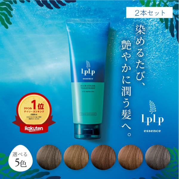 白髪染めトリートメント ヘアカラー ルプルプ 2本セット LPLP エッセンス ブラック ブラウン