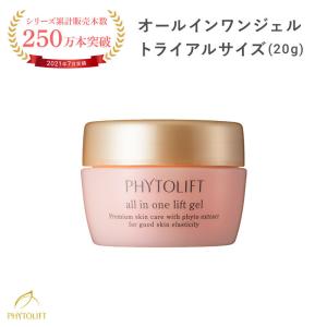 [公式]PHYTOLIFT/フィトリフト　オールインワンジェル　お試しサイズ （送料無料）