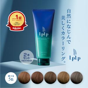 【公式】ルプルプ(LPLP) オリジナル ヘアカラートリートメント 2本セット（200g×2本） 合計約2ヶ月分 手袋付き 無添加 ノンジアミン 女性用 男性用 毛染め｜bijinlabo