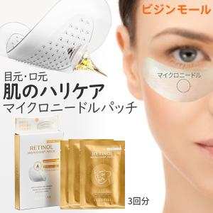 ACROPASS アクロパス レチノール ニードルパッチ オリジナル