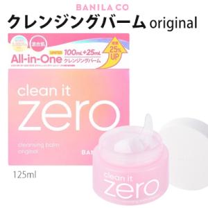 all in one 容量アップ banila co バニラコ クリーン  イット ゼロ クレンジン...