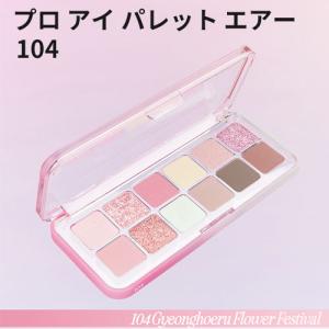 CLIO プロ アイ パレット エアー 11号ショッピングチーズ ブラシ