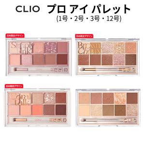 CLIO セット CLIO 【送料無料】CLIO クリオ プロ アイ パレット #13 PICNIC BY THE