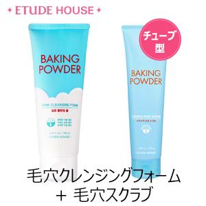 エチュードハウス Etude House 毛穴 クレンジング フォーム + スクラブ セット ベーキ...