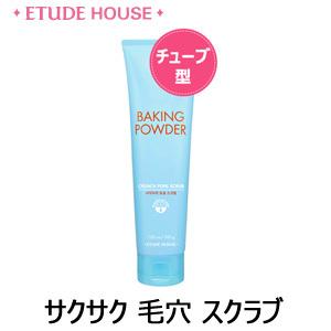 ベーキング スクラブ エチュードハウス Etude House 毛穴 ケア スクラブ ベーキングパウ...