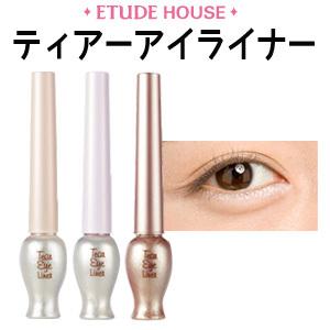 アイライナー ティアライナー エチュードハウス Etude House ティア 涙袋 アイライナー メール便 送料無料 韓国コスメ 旅行 美容