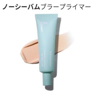 イニスフリー プライマー リニューアル innisfree ノーシーバム ブラー プライマー 毛穴 ...