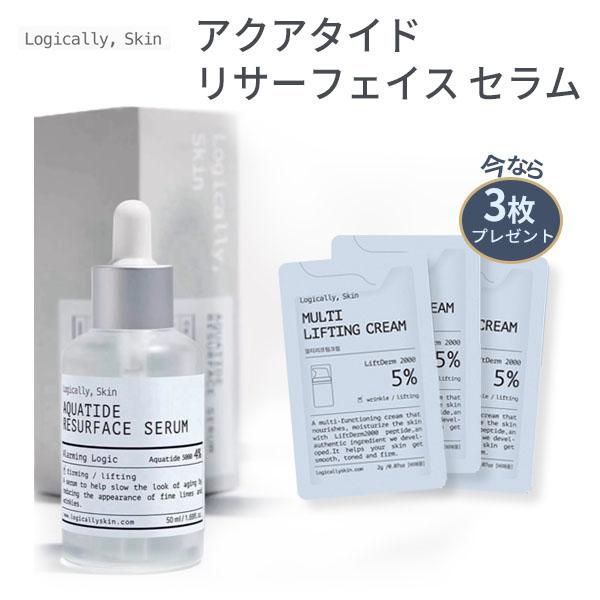 再入荷 美容液 セラム 50ml ロジカリースキン logically, skin アクアタイド リ...
