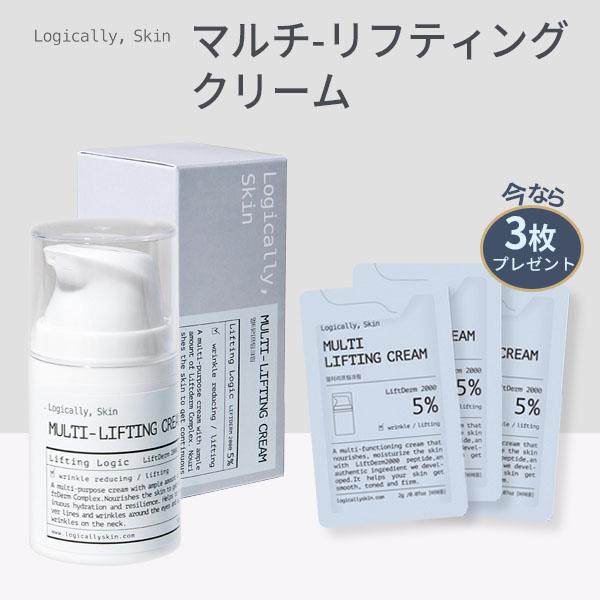 クリーム 50ml ロジカリースキン logically, skin マルチ リフティング クリーム...