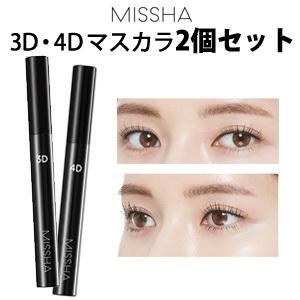 MISSHA（ミシャ） 3D 4D マスカラ 2個セット 選べる ザ スタイル 送料