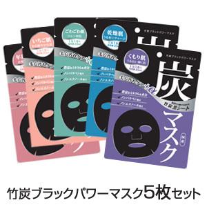 お試し シートマスク 選べる5枚 日本製 MACOTO BEAUTY 竹炭ブラックパワーマスク 5種...