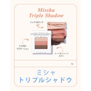 アイシャドウ トリプルシャドウ 3個セット ミ...の詳細画像3