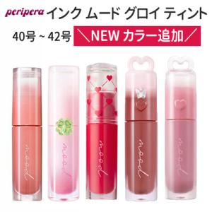 【単品8個セット】 ペリペラ インクムード グロイティント 22 PINK PRIZE 韓国コスメ 口紅 peripera【送料無料】 単品3個セット ペリペラ インクムード グロイティント 22 PINK PRIZE