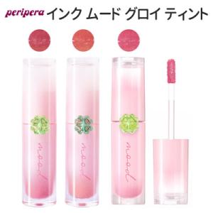 グロイ ティント 21号 22号 23号 luckyday ペリペラ Peripera リップティン...