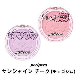 ペリペラ チーク 限定 チェゴシム Peripera ペリペラ ピュア ブラッシュド サンシャイン チーク ブラッシャー 送料無料 メール便 韓国コスメ