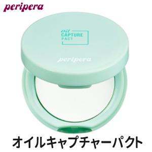 ペリペラ パクト Peripera オイル キャプチャー 送料無料 メール便 韓国コスメ 新生活 パ...