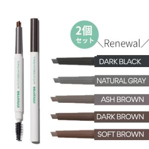 イニスフリー アイブロウ 2個セット innisfree オート アイブロウ ペンシル アイメイク アイブロー 韓国コスメ 新生活の商品画像