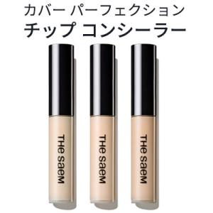 選べる4種類】The seam ザ セム カバー パーフェクション チップ